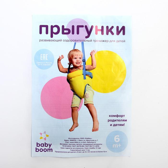 Прыгунки №1, 2в1, &laquo;Разбойники&raquo;