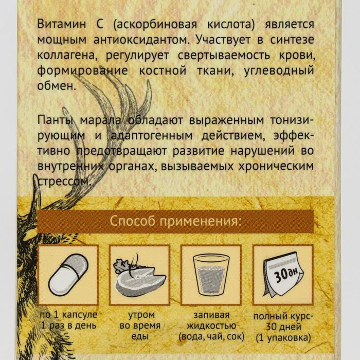 Пантогематоген &laquo;Тонус и жизненная сила&raquo; с пантами марала, 30 капсул по 500 мг