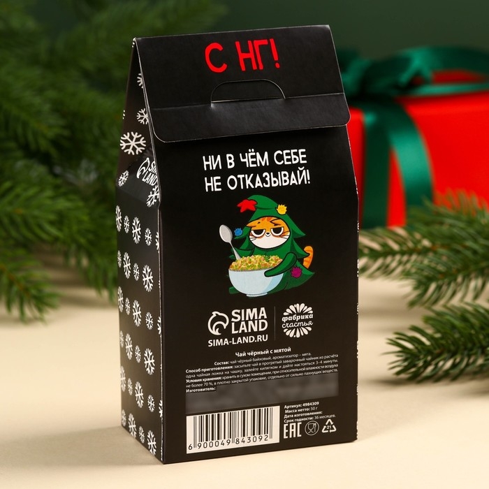 Новый год! Чай чёрный &laquo;Не оливье&raquo;, вкус: мята, 50 г.