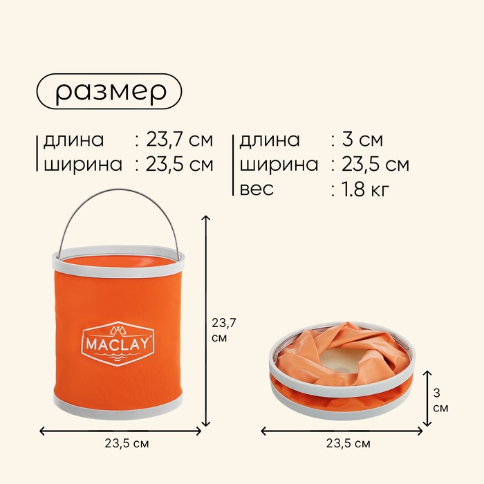 Ведро складное maclay, 11 л, цвет МИКС Ведро складное maclay, 11 л, цвет МИКС