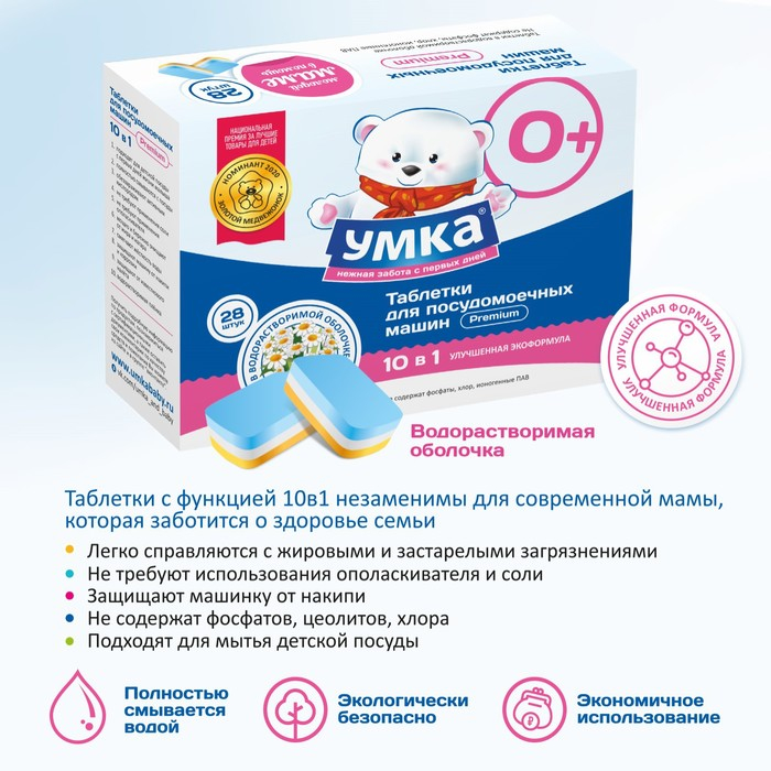 Таблетки для посудомоечных машин Таблетки для посудомоечных машин "УМКА", 28 шт.