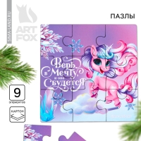 Новый год. Пазлы 9 элементов &laquo;Единорог&raquo;
