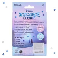 Украшения из бисера «Эльза» набор для творчества, Холодное сердце Украшения из бисера «Эльза» набор для творчества, Холодное сердце