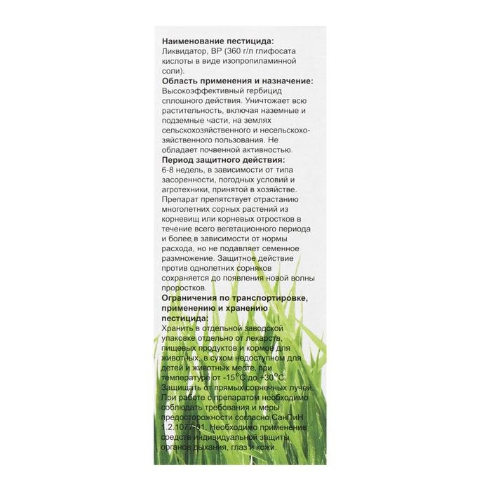 Средство сплошного уничтожения сорняков Ликвидатор 100 мл Средство сплошного уничтожения сорняков Ликвидатор 100 мл
