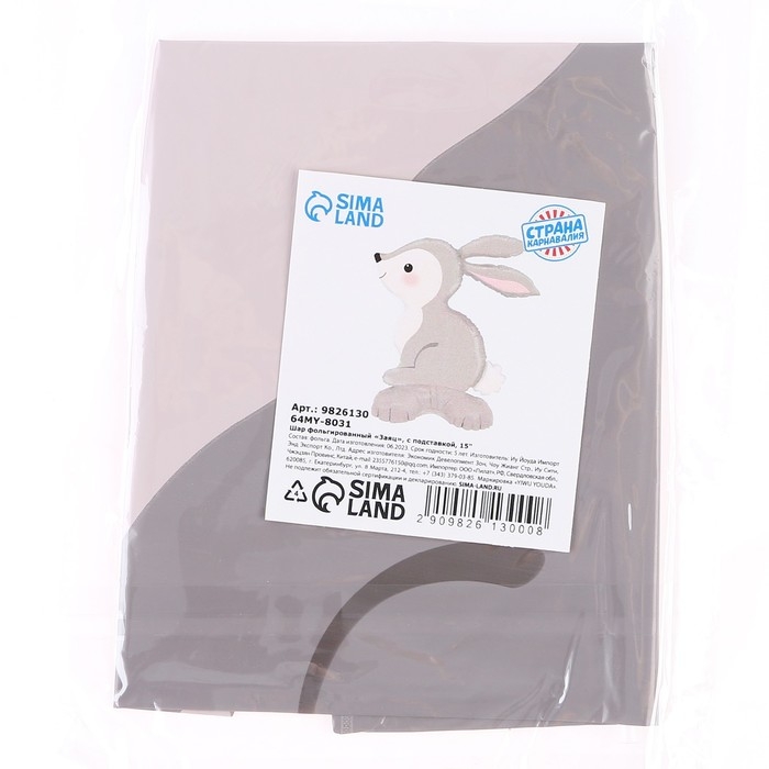 Шар фольгированный 15" &laquo;Заяц&raquo;, на подставке, под воздух