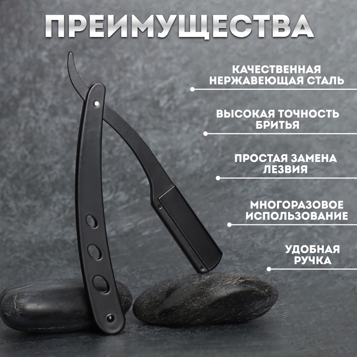 Опасная бритва, шаветт, без лезвия, 13,3 &times; 21 &times; 2,8 см, стальная, цвет чёрный
