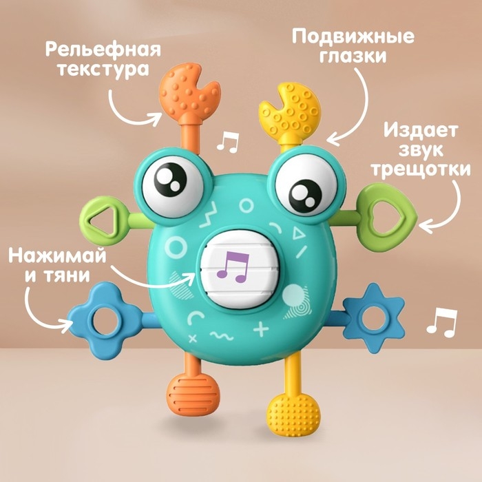 Развивающая, сенсорная игрушка «Крабик», цвет МИКС, Крошка Я Развивающая, сенсорная игрушка «Крабик», цвет МИКС, Крошка Я