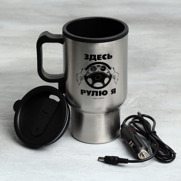 Термокружка, 450 мл, Автомобильная &laquo;Здесь рулю я&raquo;, сохраняет тепло 3 ч, с подогревом от прикуривателя