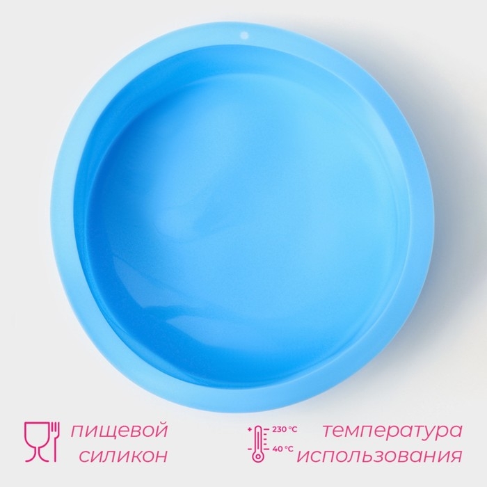 Форма для выпечки Доляна «Круг», силикон, 15,5×5,5 см, внутренний d=15,5 см, цвет голубой Форма для выпечки Доляна «Круг», силикон, 15,5×5,5 см, внутренний d=15,5 см, цвет голубой