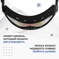 Маска горнолыжная ONLYTOP, цвет чёрный