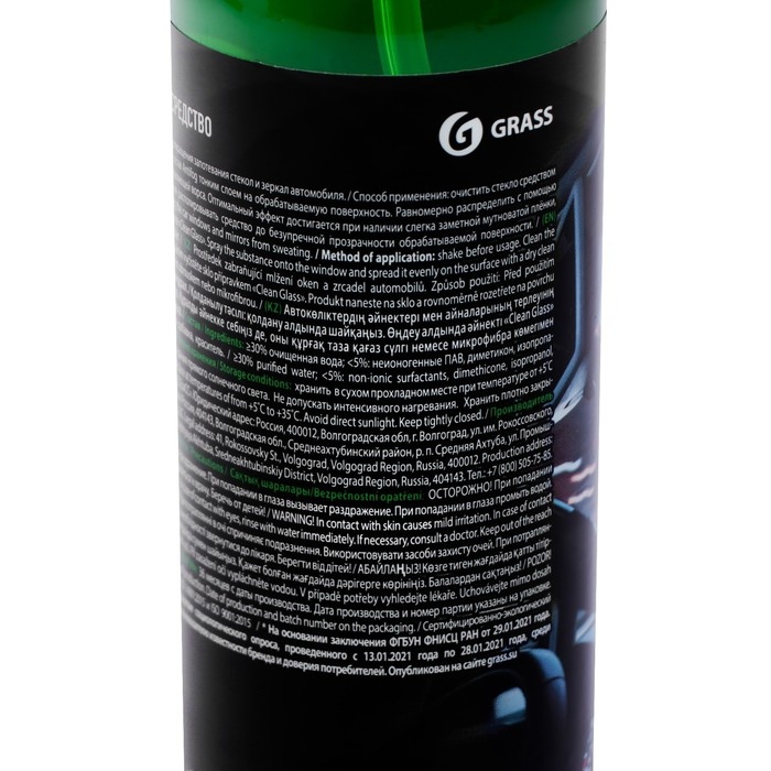 Антизапотеватель автомобильных стекол Grass, 250 мл, спрей
