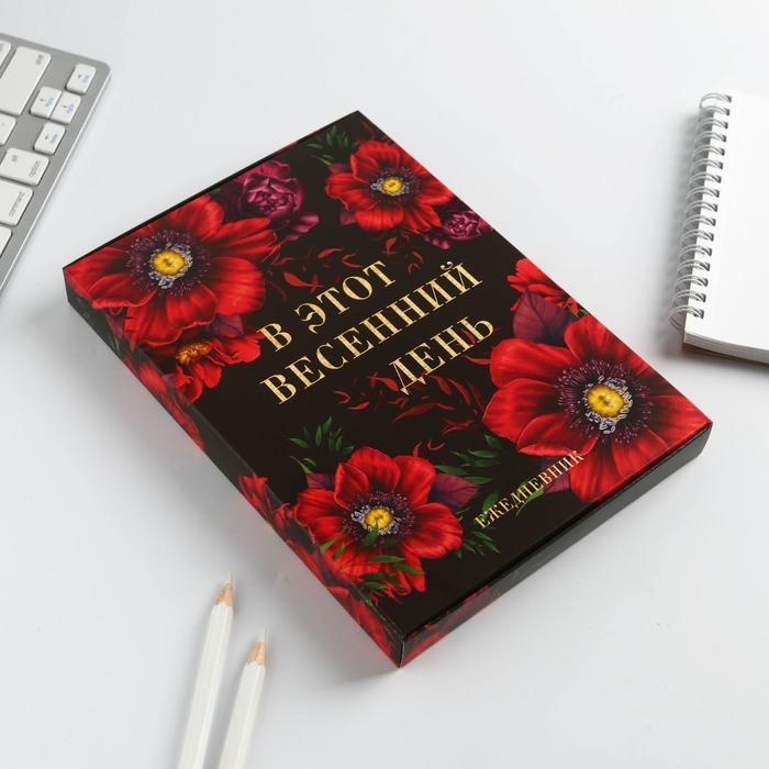Ежедневник в подарочной коробке &laquo;В этот весенний день. Расцветай.&raquo;, 80 листов