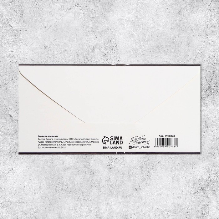 Набор конвертов для денег &laquo;Универсальный&raquo;, 20 шт, 16.5 &times; 8 см