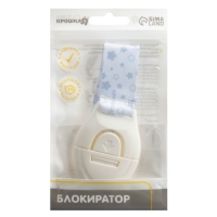 Блокиратор для дверей и ящиков, универсальный, тканевый, 22 см, цвет белый, рисунок, Крошка Я Блокиратор для дверей и ящиков, универсальный, тканевый, 22 см, цвет белый, рисунок, Крошка Я