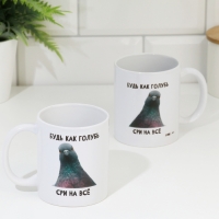 Кружка чайная керамическая &laquo;Будь как голубь. Сри на все&raquo; 320 мл