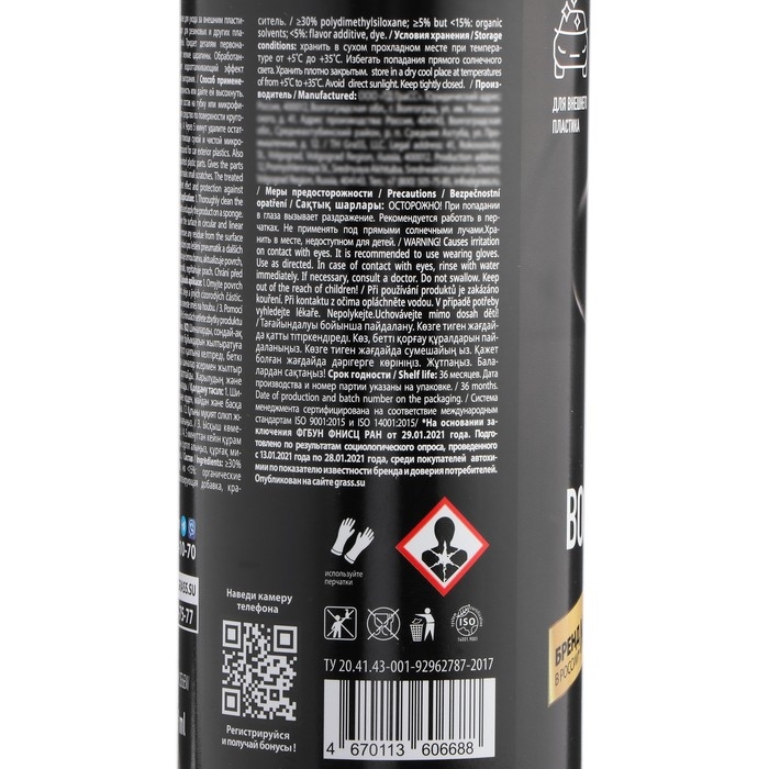 Полирующее средство восстановитель пластика Grass Restorer, 500 мл Полирующее средство восстановитель пластика Grass Restorer, 500 мл