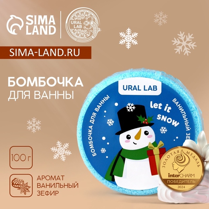Бомбочка для ванны URAL LAB &laquo;Снеговик&raquo;, 100 г, аромат ванильного зефира, Новый Год
