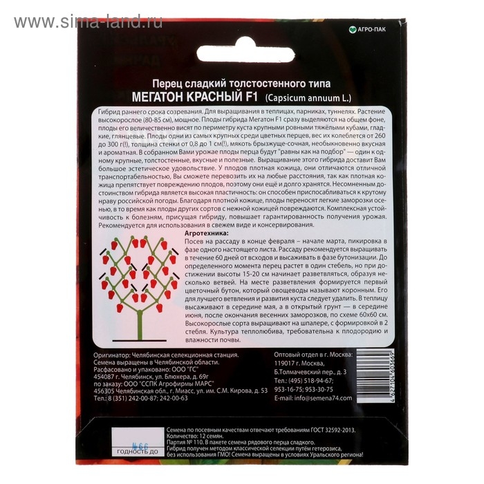 Семена Перец сладкий Семена Перец сладкий "Мегатон Красный" F1, 12 шт.