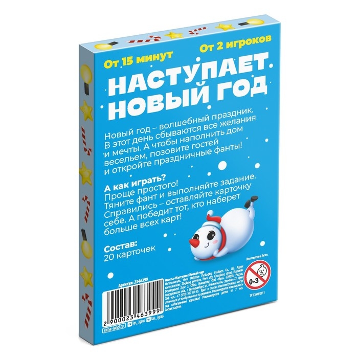 Новогодние фанты &laquo;Наступает Новый год&raquo;, 20 карт, 7+