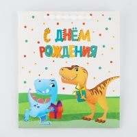 Пакет ламинированный вертикальный &laquo;Динозавр: С днём рождения&raquo;, M 26 х 30 х 9 см