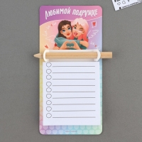 Магнит с блоком для записи и карандашом, сувенир &laquo;Любимой подружке&raquo;, 7 х 14,4 см.