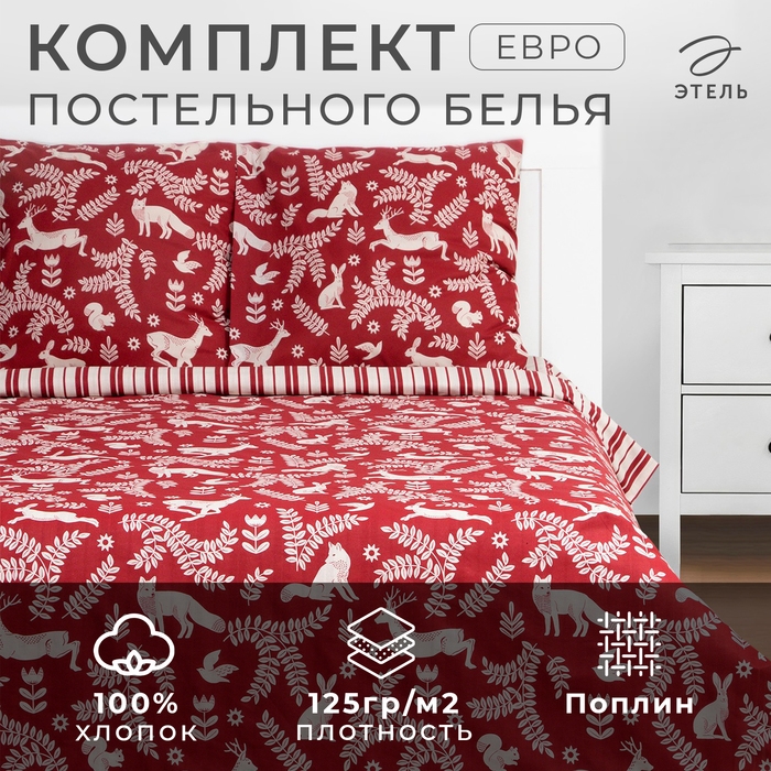 Постельное бельё Этель евро Christmas time 200х217 см, 220х240 см, 70х70 см - 2 шт