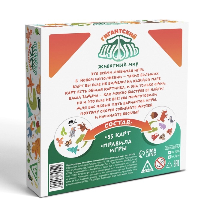 Настольная игра на реакцию и внимание &laquo;Гиганский Дуббль. Животный мир&raquo;, 55 карт, 5+