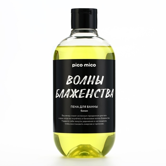 Пена для ванны &laquo;Волны блаженства&raquo;, 500 мл, аромат банана, PICO MICO