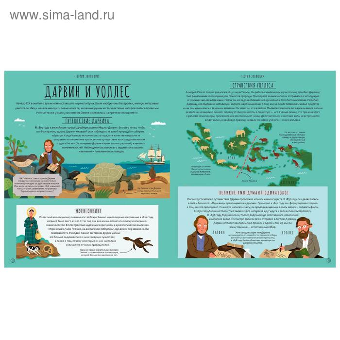 Чудеса эволюции. Путешествие во времени, Клейбурн А. Чудеса эволюции. Путешествие во времени, Клейбурн А.