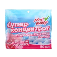 Стиральный порошок в листах, Мой Выбор, Универсальный, Цветочный аромат, Концентрат, 50 листов Стиральный порошок в листах, Мой Выбор, Универсальный, Цветочный аромат, Концентрат, 50 листов