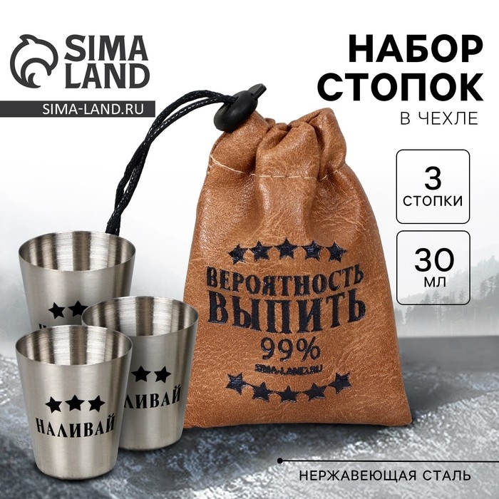 Стопки, набор &laquo;Вероятность&raquo;, 3 шт