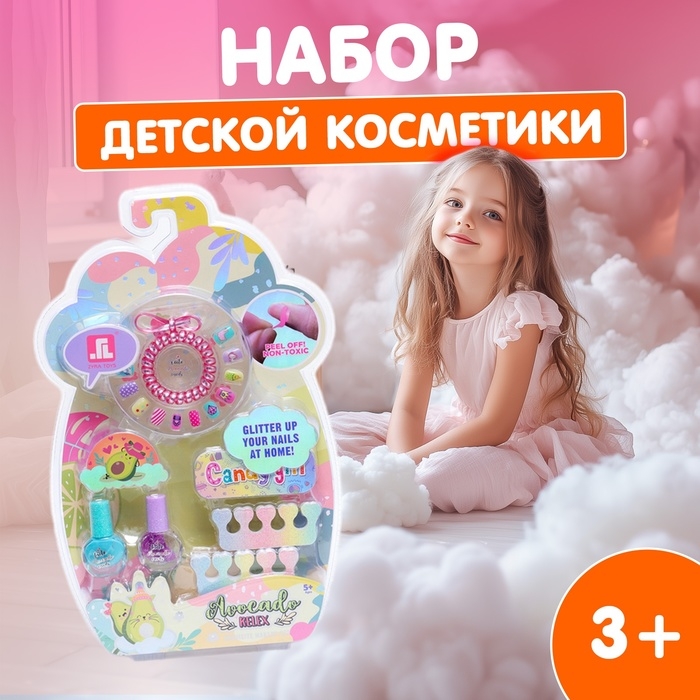 Набор косметики для девочки Набор косметики для девочки "Авокадо", с накладными ногтями