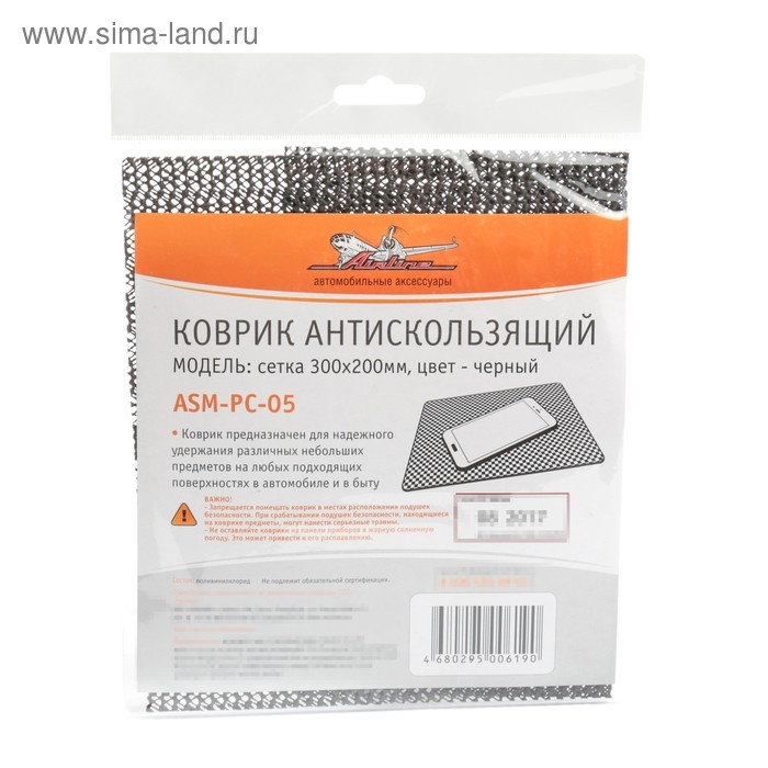 Коврик антискользящий Airline 300х200 мм, черный, сетка, ASM-PC-05