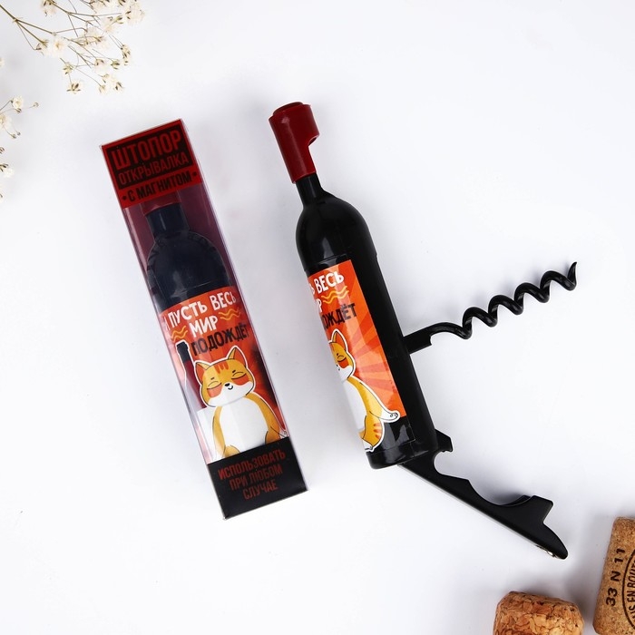 Штопор для вина &laquo;Мир подождет&raquo;.