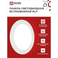 Панель светодиодная IN HOME RLP-eco, 18 Вт, 230 В, 4000 К, 1080 Лм, 225х18мм, круглая, белая Панель светодиодная IN HOME RLP-eco, 18 Вт, 230 В, 4000 К, 1080 Лм, 225х18мм, круглая, белая