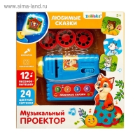 Музыкальный проектор &laquo;Любимые сказки&raquo;, 3 слайда, звуковые и световые эффекты