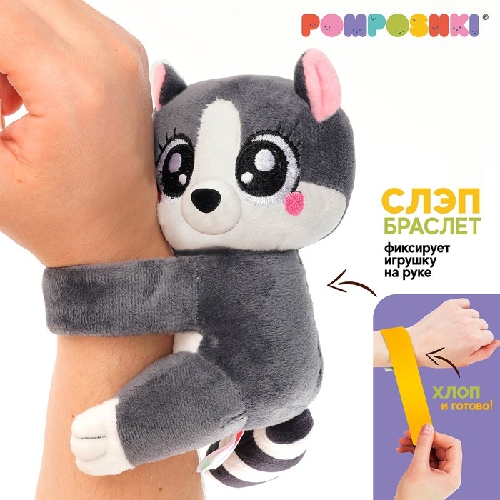 Мягкая игрушка &laquo;Обнимашка-Лемур&raquo;, браслет