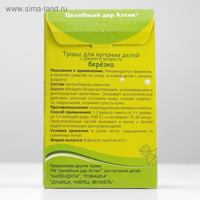 Травы для купания детей с раннего возраста &laquo;Берёзка&raquo; Целебный Дар Алтая, 8 пакетиков по 5 г