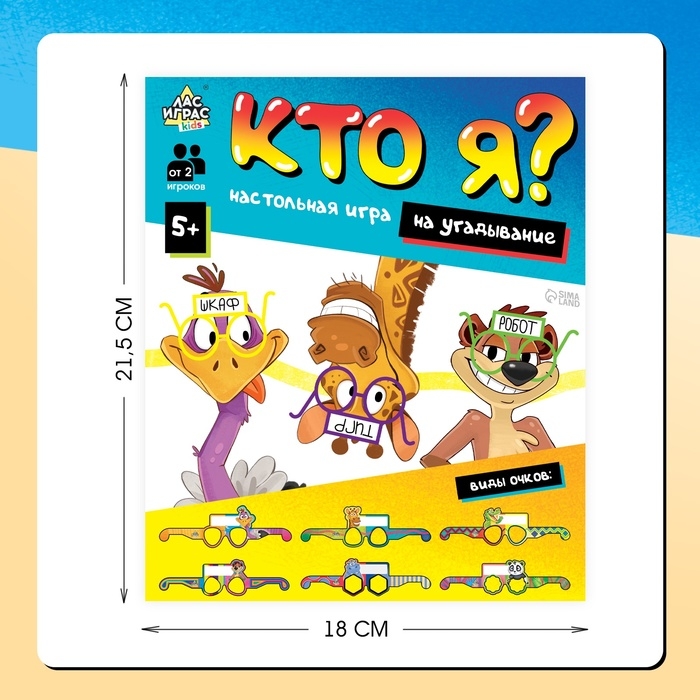 Настольная игра на угадывание «Кто я?», от 2 игроков, 5+ Настольная игра на угадывание «Кто я?», от 2 игроков, 5+