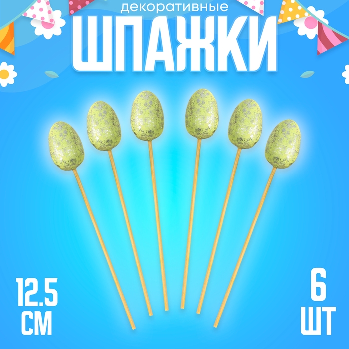 Шпажки &laquo;Яйцо пасхальное&raquo;, цвет зелёный, набор 6 шт.