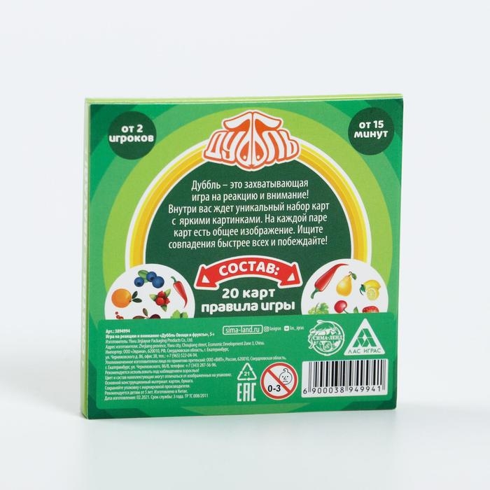 Настольная игра на реакцию и внимание &laquo;Дуббль. Овощи и фрукты&raquo;, 20 карт, 5+