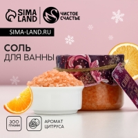 Соль для ванны «Для тебя в Новый Год», 300 г, аромат цитруса, ЧИСТОЕ СЧАСТЬЕ Соль для ванны «Для тебя в Новый Год», 300 г, аромат цитруса, ЧИСТОЕ СЧАСТЬЕ