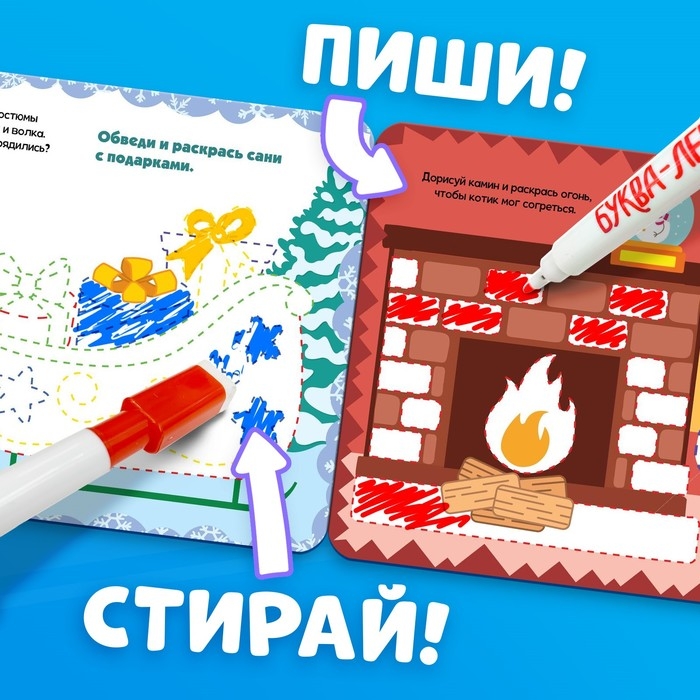 Многоразовая раскраска + 5 маркеров &laquo;Новый год с Синим трактором&raquo;, 12 стр., 17 &times; 24 см, Синий трактор