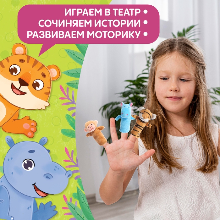Набор «Пальчиковый театр. Зоопарк», сказка, 5 игрушек, 3+ Набор «Пальчиковый театр. Зоопарк», сказка, 5 игрушек, 3+