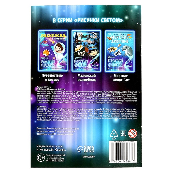 Активити-книжка с рисунками светом &laquo;Динозавры&raquo;, ручка с фонариком и невидимыми чернилами