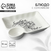Блюдо керамическое с соусником &laquo;Азия&raquo;, 18.6 х 17.5 х 4 см, цвет белый