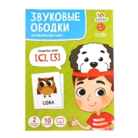 Логопедический набор &laquo;Звуковые ободки&raquo;, С, З