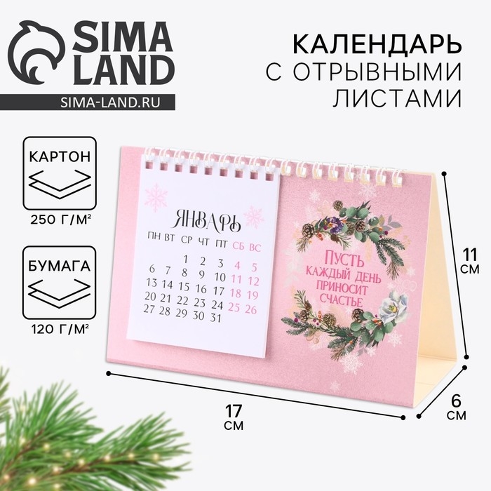 Календарь 2025 настольный с отрывными листами «Новый год: Волшебного 2025 года», 16,9 х 14 см Календарь 2025 настольный с отрывными листами «Новый год: Волшебного 2025 года», 16,9 х 14 см