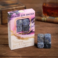 Камни для виски «Камни в стакане», 4 шт Камни для виски «Камни в стакане», 4 шт