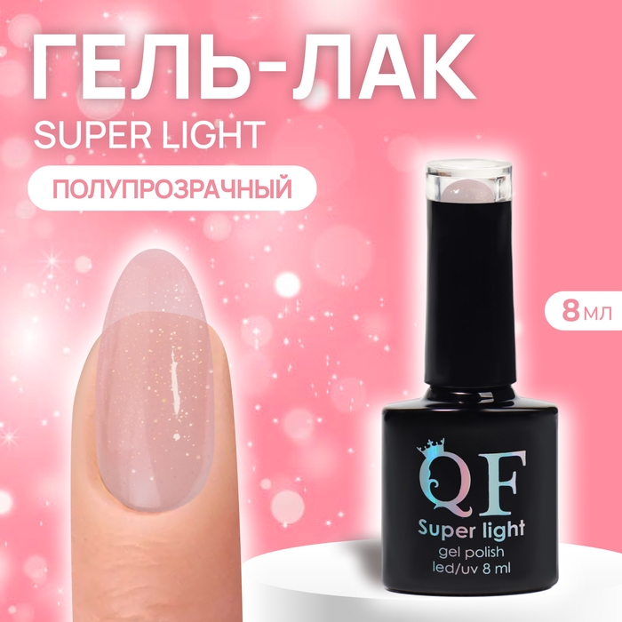 Гель лак для ногтей, &laquo;SUPER LIGHT&raquo;, 3-х фазный, 8мл, LED/UV, цвет (199)